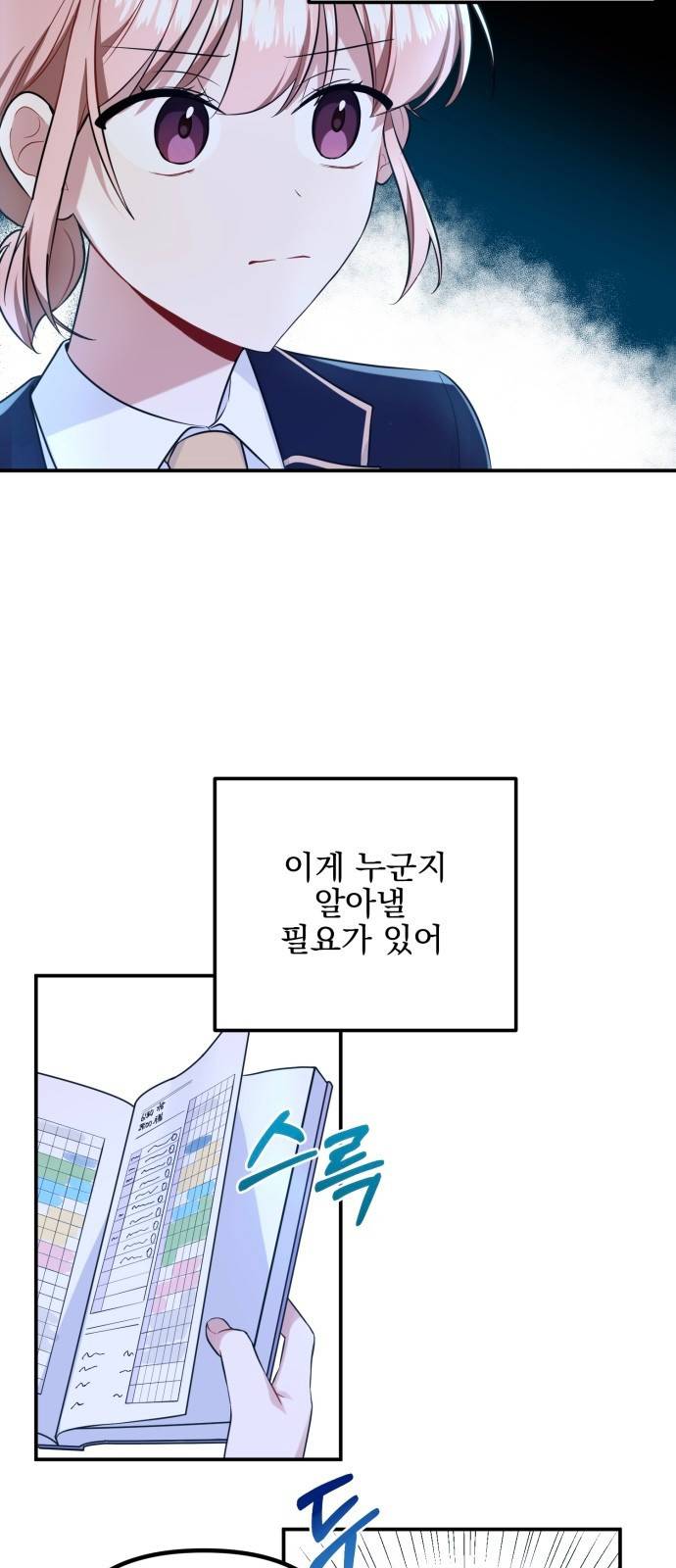 흔들리는 세계로부터 3화. 의심의 시작 3