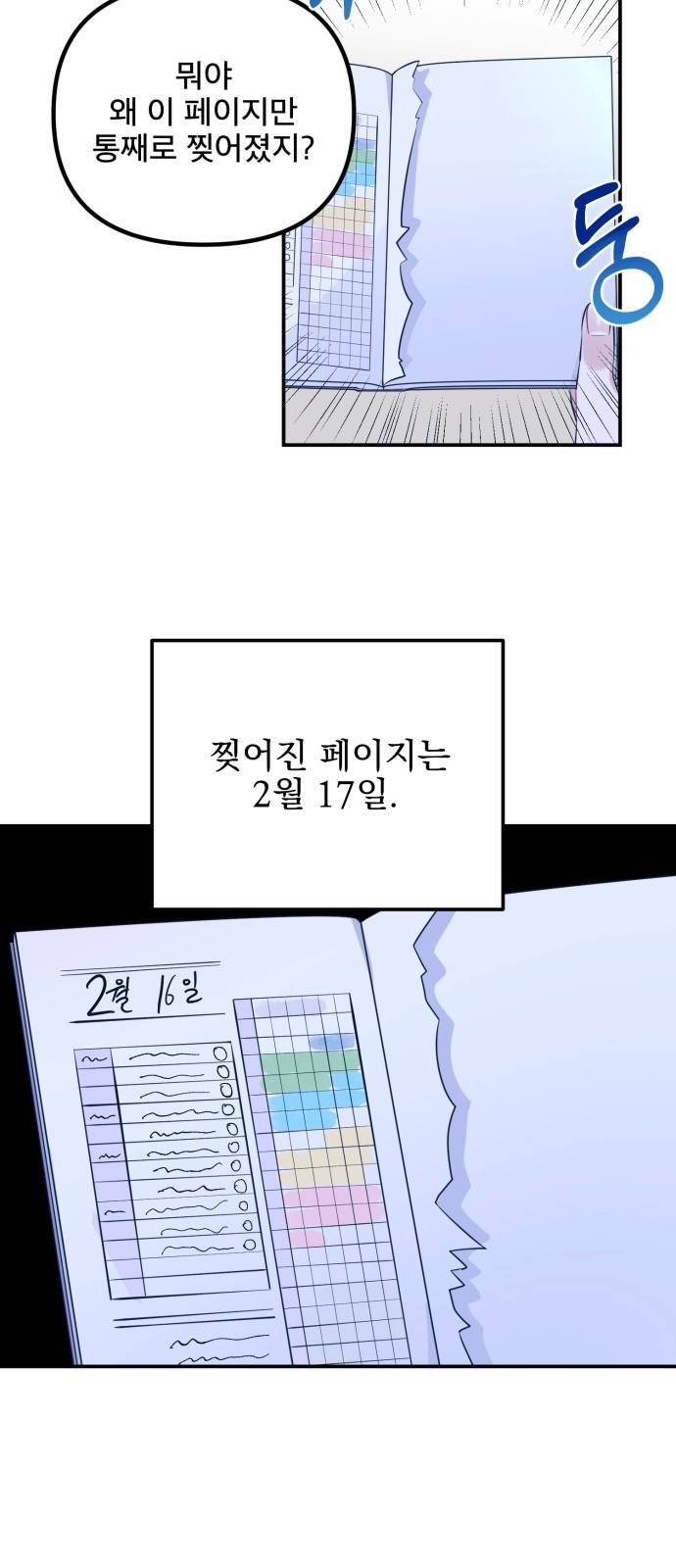 흔들리는 세계로부터 3화. 의심의 시작 4