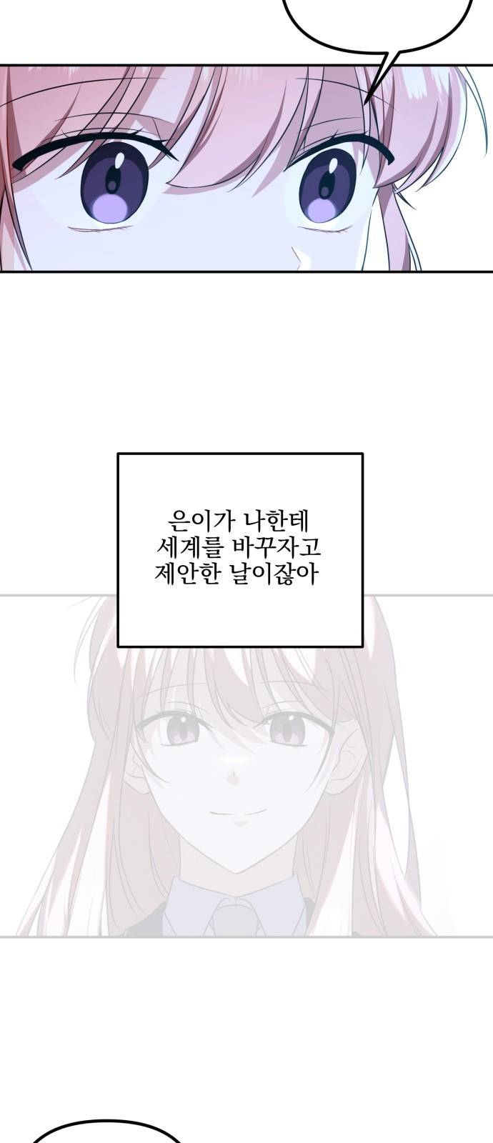 흔들리는 세계로부터 3화. 의심의 시작 6
