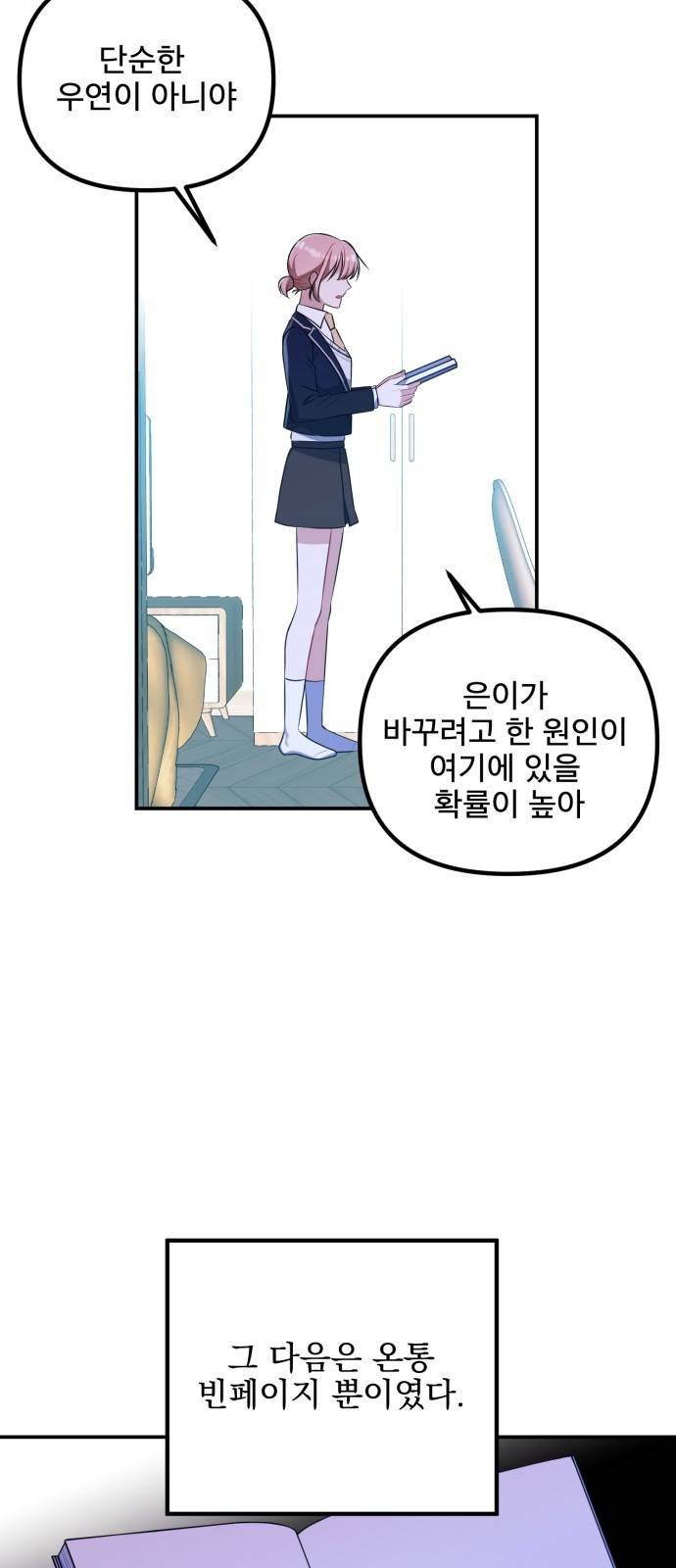 흔들리는 세계로부터 3화. 의심의 시작 7