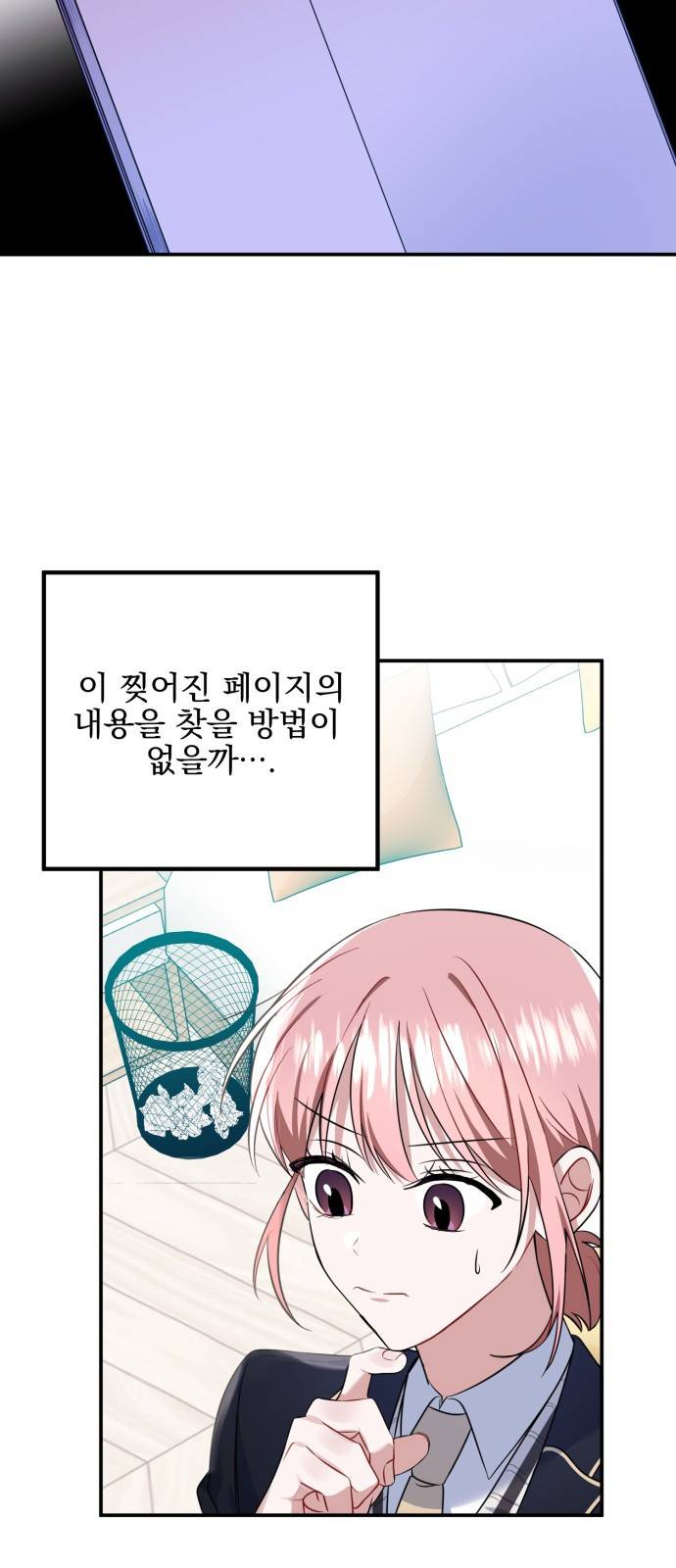흔들리는 세계로부터 3화. 의심의 시작 8