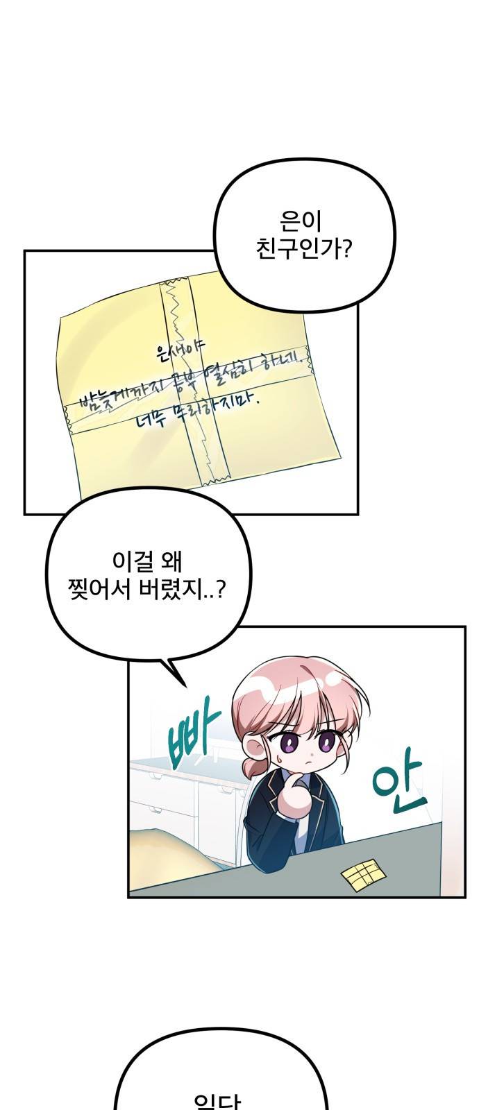 흔들리는 세계로부터 3화. 의심의 시작 11