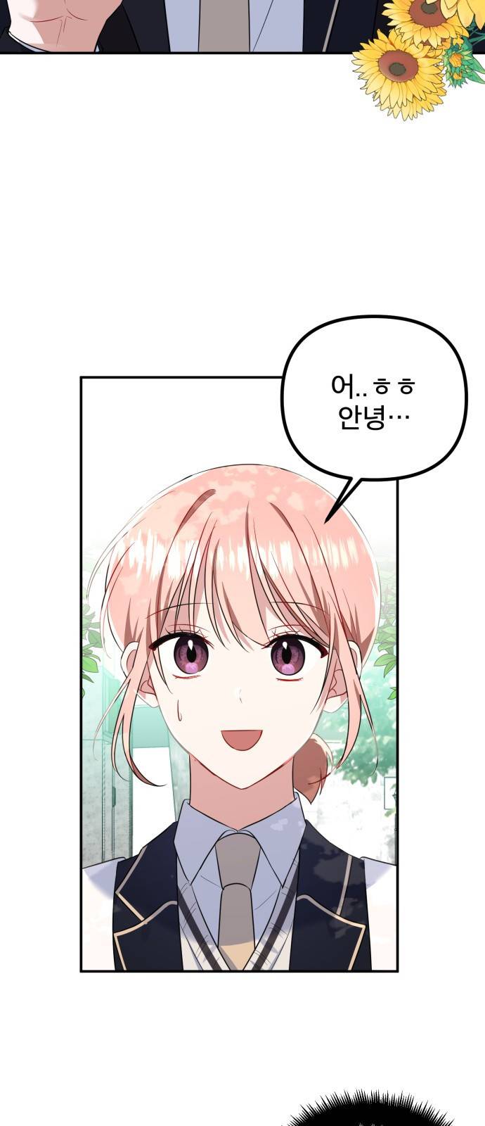 흔들리는 세계로부터 3화. 의심의 시작 14