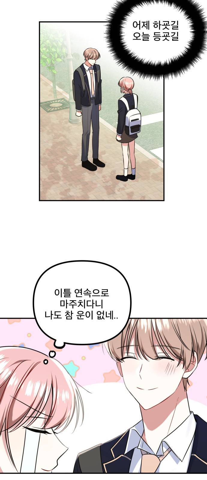 흔들리는 세계로부터 3화. 의심의 시작 15
