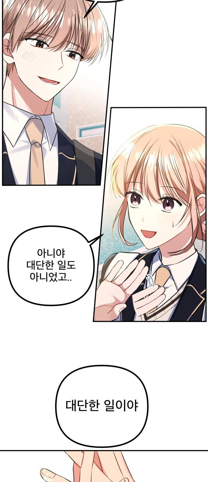 흔들리는 세계로부터 3화. 의심의 시작 18