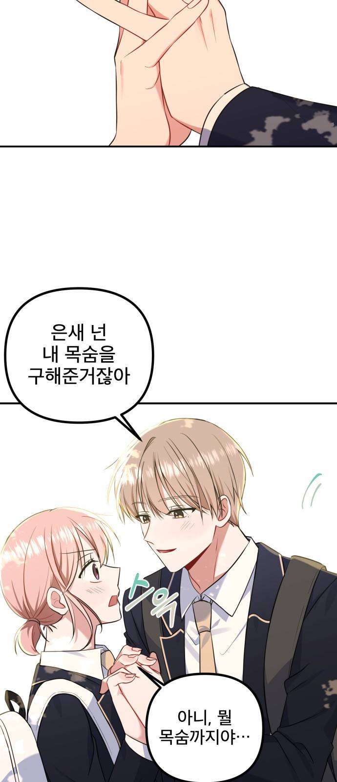 흔들리는 세계로부터 3화. 의심의 시작 19