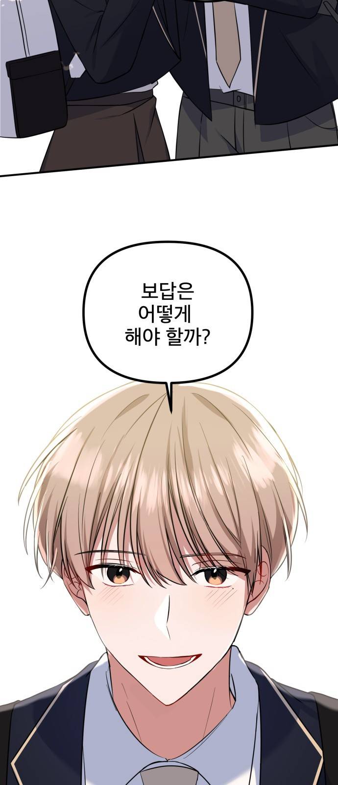 흔들리는 세계로부터 3화. 의심의 시작 20