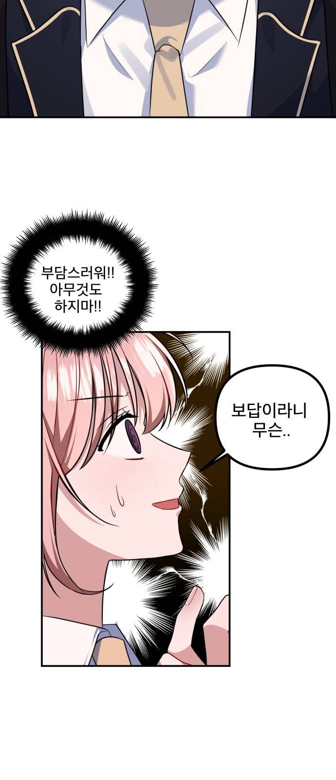 흔들리는 세계로부터 3화. 의심의 시작 21