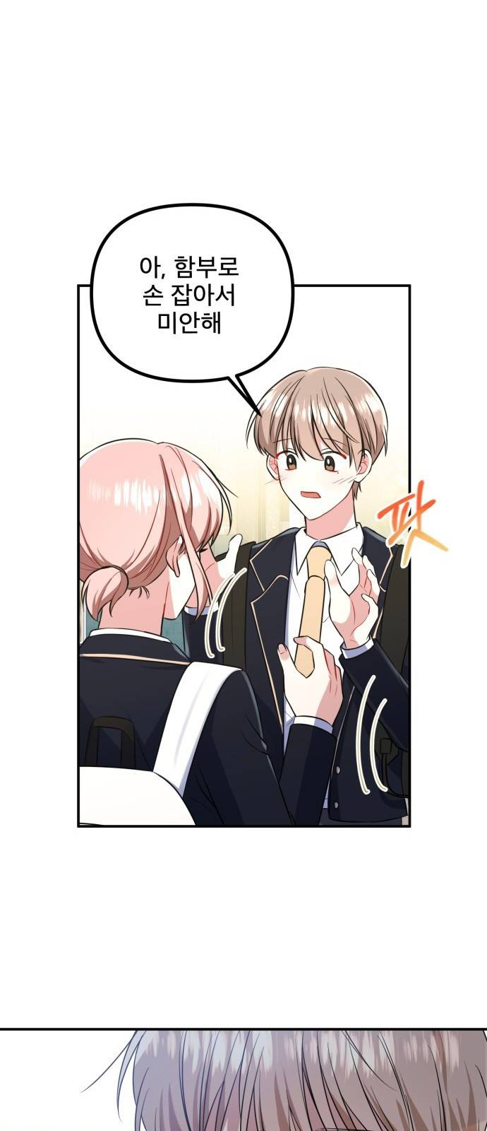 흔들리는 세계로부터 3화. 의심의 시작 22