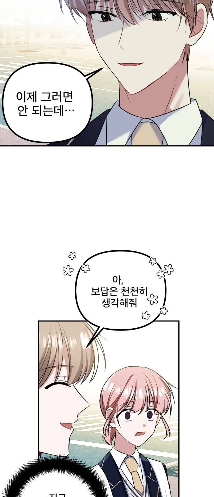 흔들리는 세계로부터 3화. 의심의 시작 23