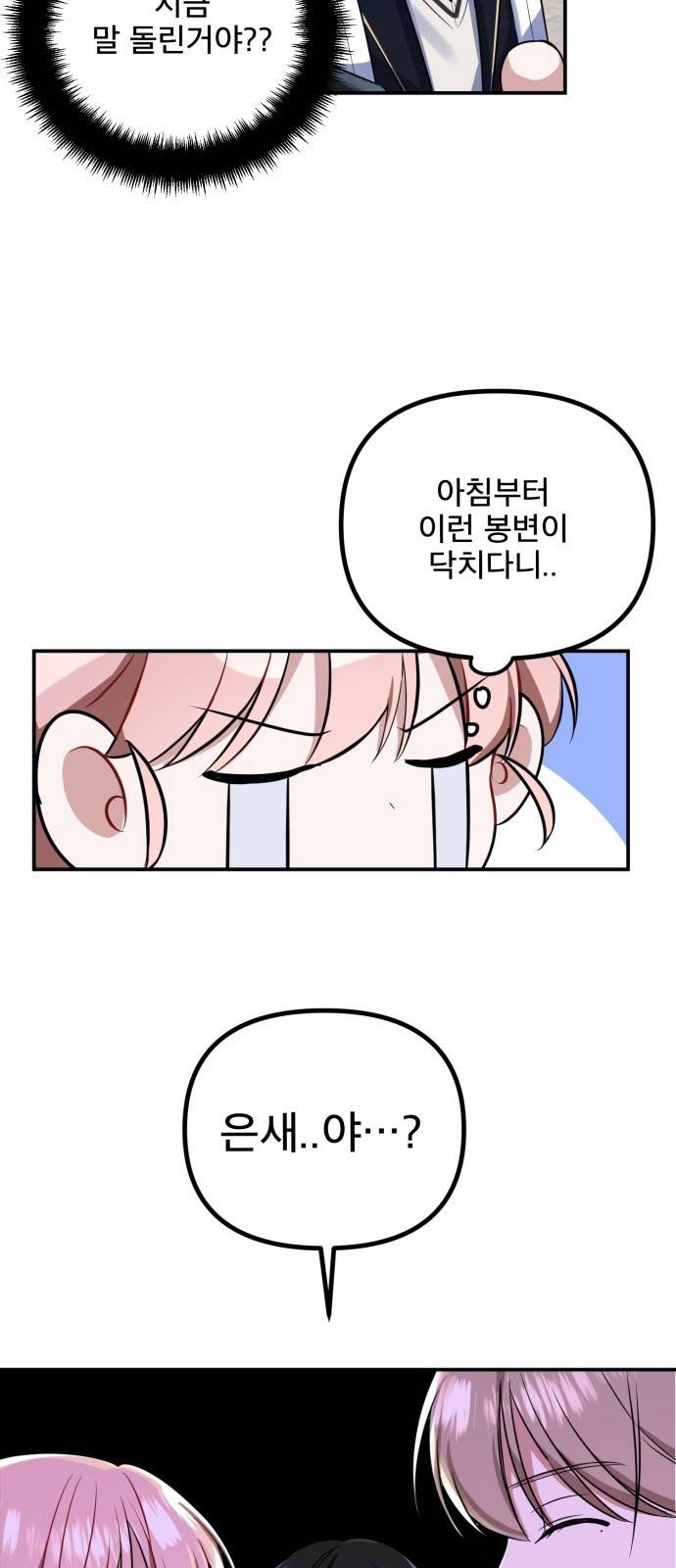 흔들리는 세계로부터 3화. 의심의 시작 24