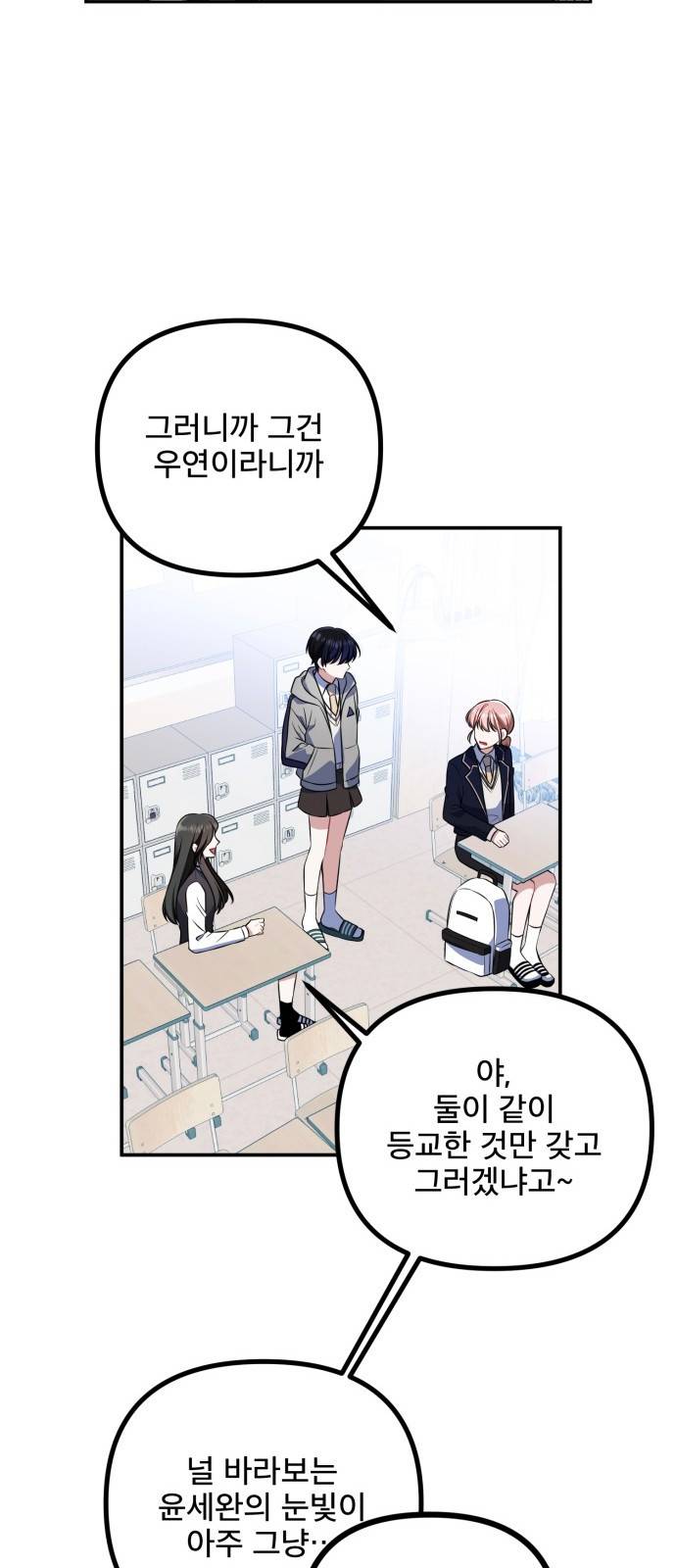 흔들리는 세계로부터 3화. 의심의 시작 28