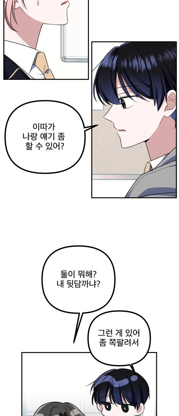흔들리는 세계로부터 3화. 의심의 시작 30