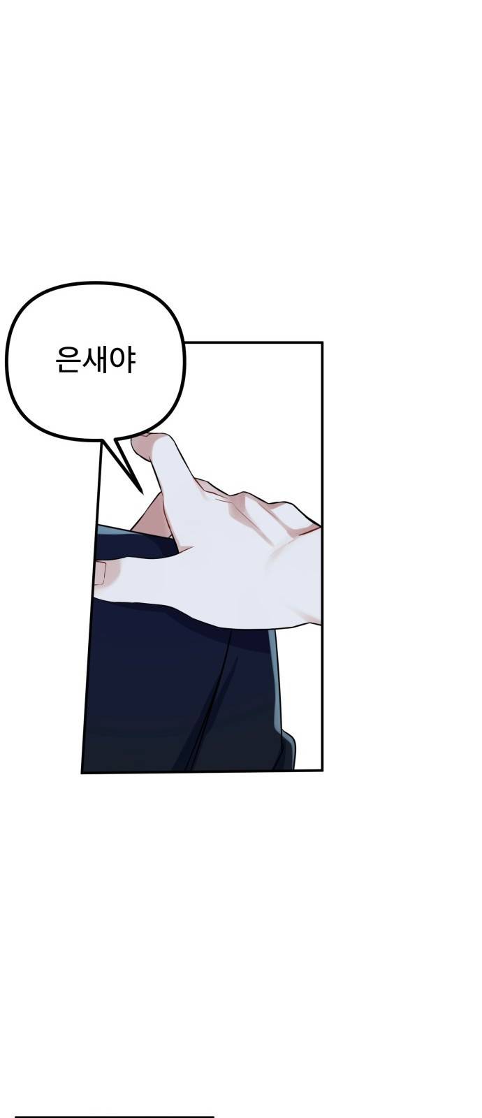 흔들리는 세계로부터 3화. 의심의 시작 32