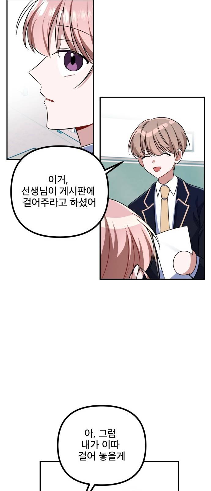 흔들리는 세계로부터 3화. 의심의 시작 33