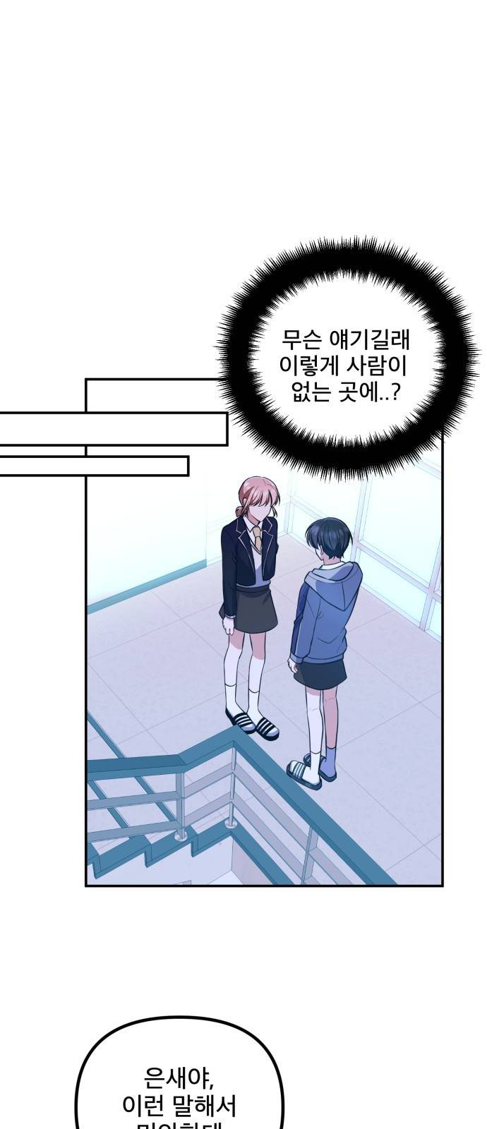 흔들리는 세계로부터 3화. 의심의 시작 38