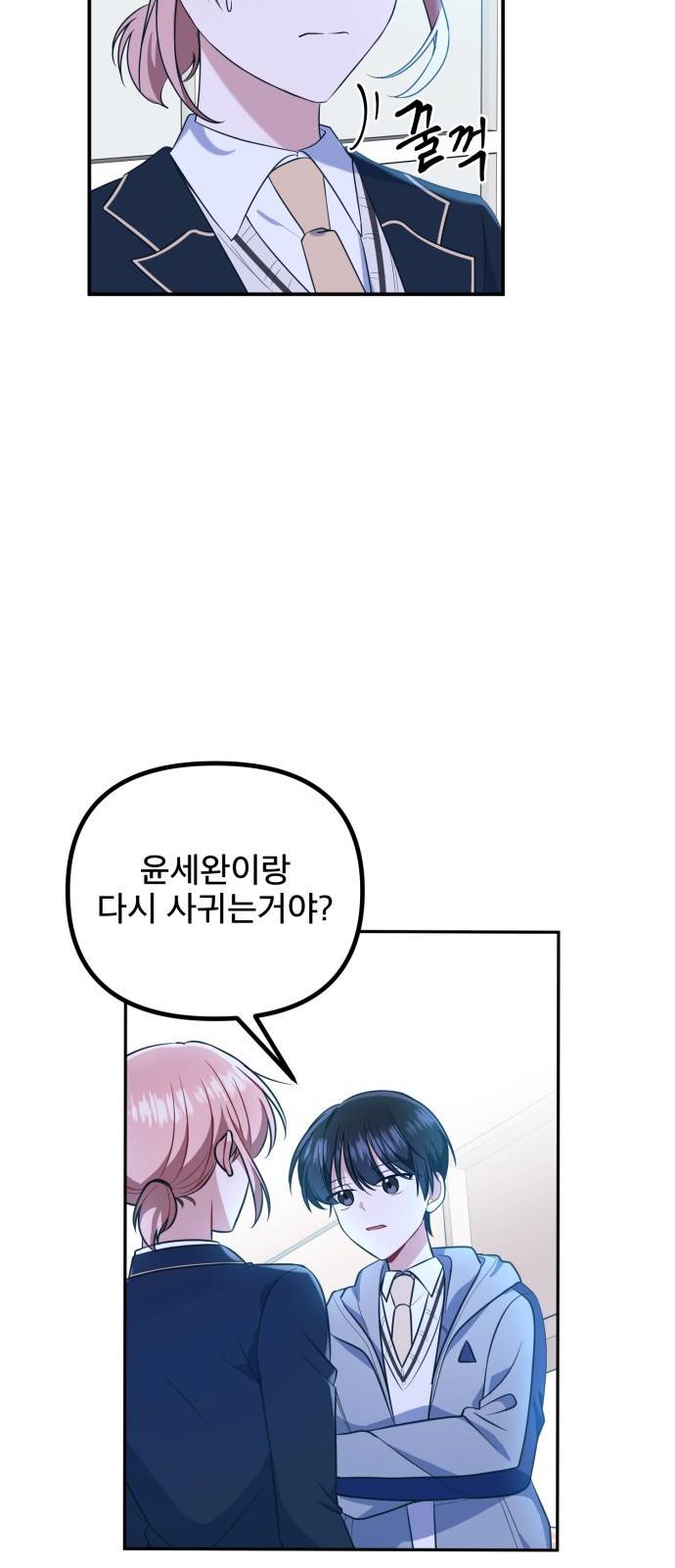 흔들리는 세계로부터 3화. 의심의 시작 40