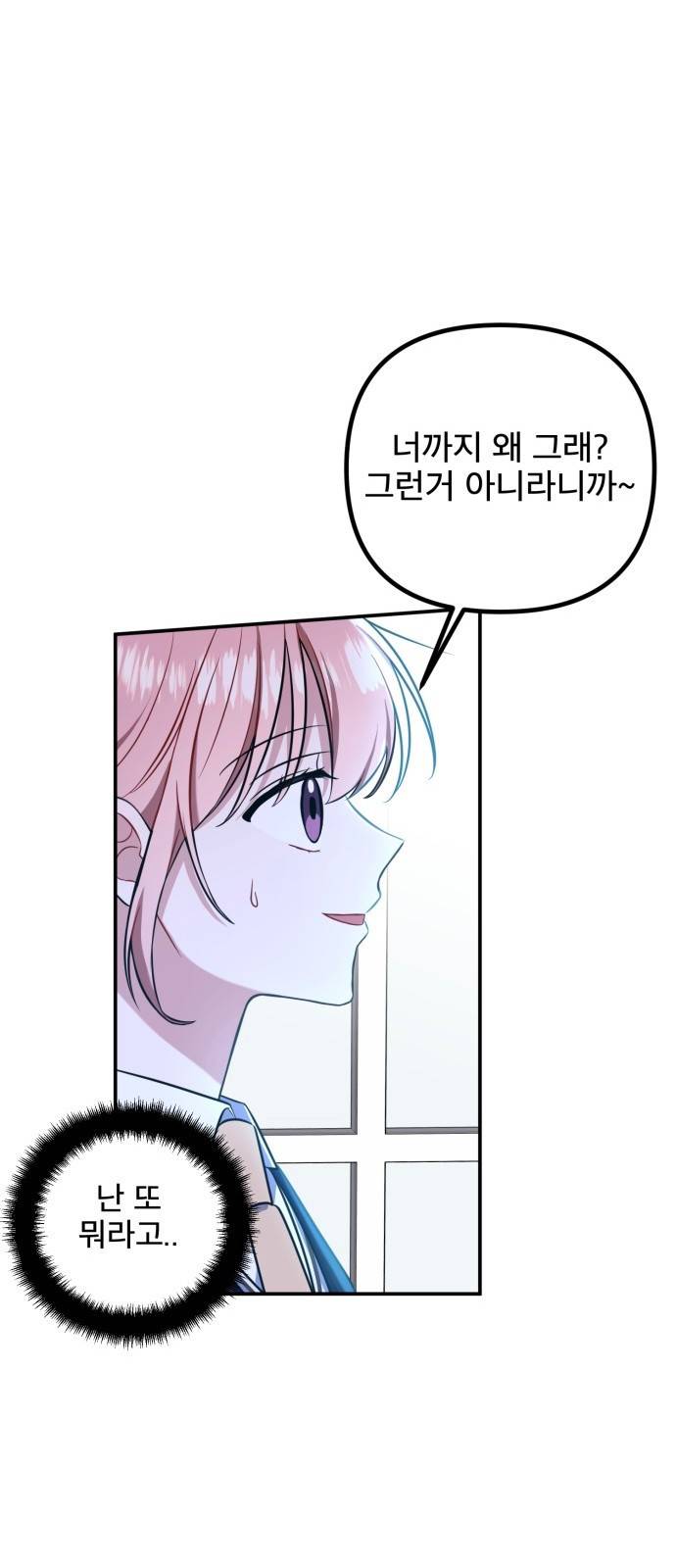 흔들리는 세계로부터 3화. 의심의 시작 41