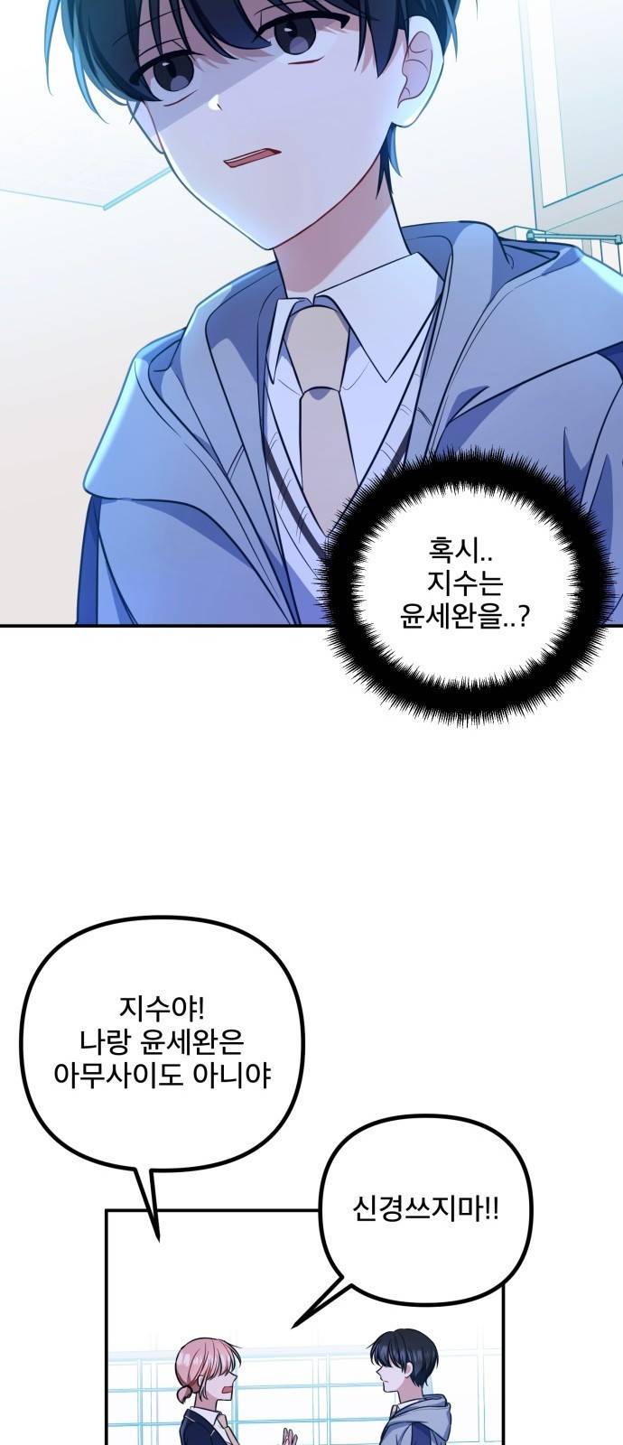 흔들리는 세계로부터 3화. 의심의 시작 43