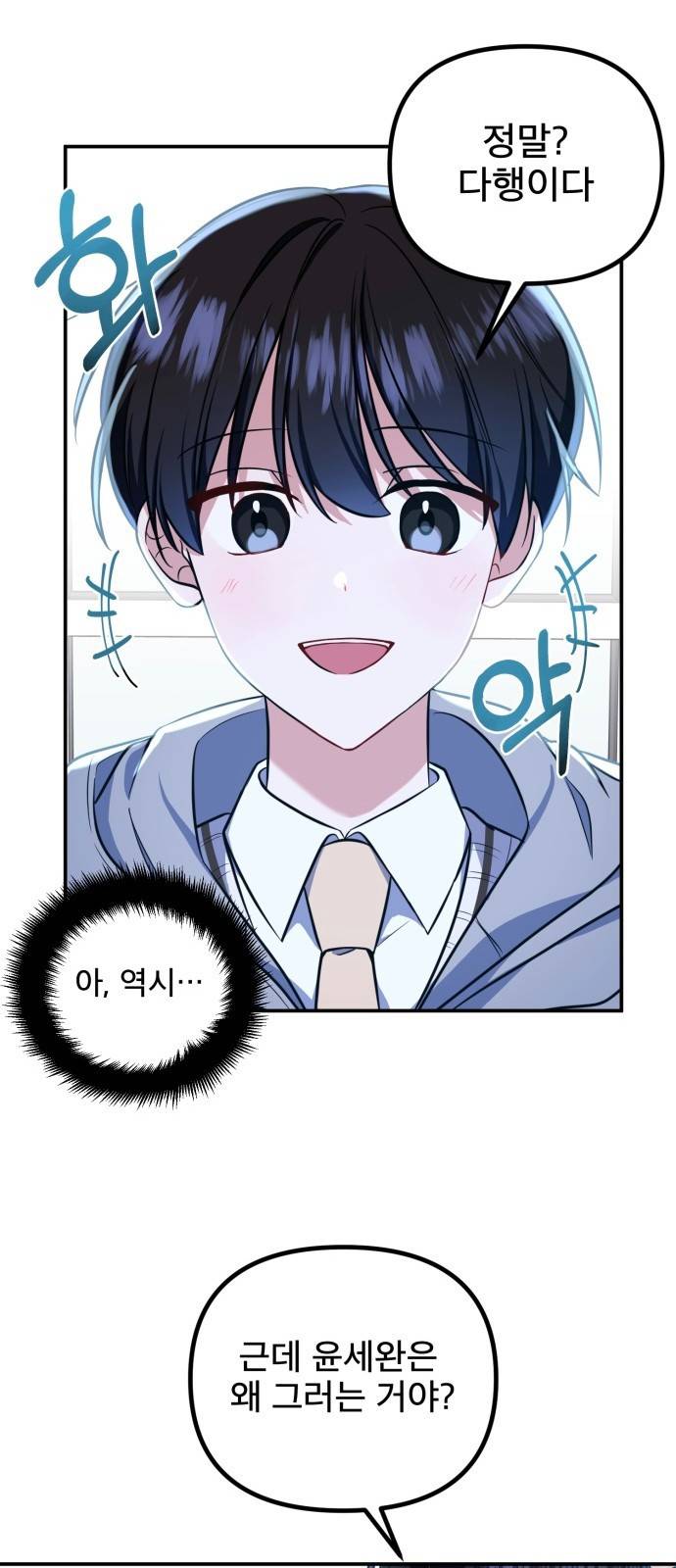 흔들리는 세계로부터 3화. 의심의 시작 45
