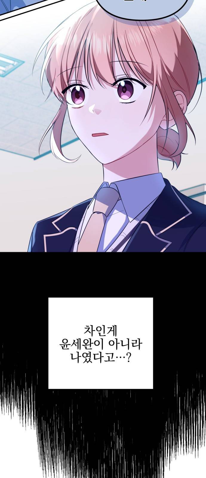 흔들리는 세계로부터 3화. 의심의 시작 48