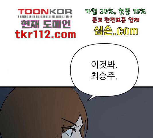 결백한 사람은 없다 49화 1