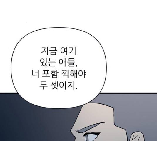 결백한 사람은 없다 49화 3