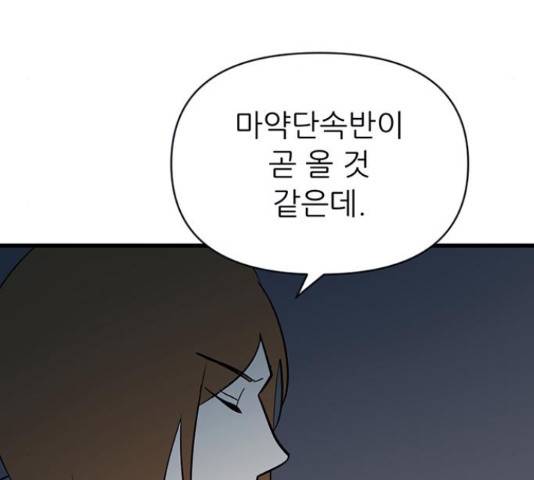 결백한 사람은 없다 49화 5