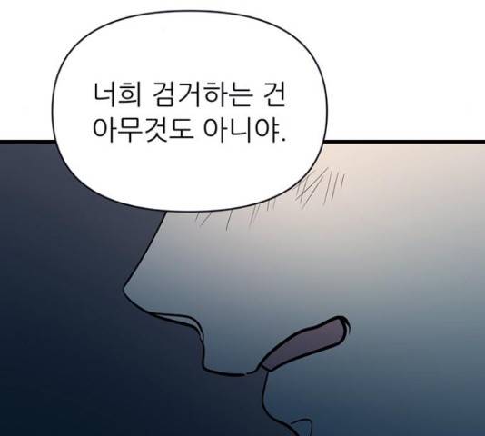 결백한 사람은 없다 49화 7