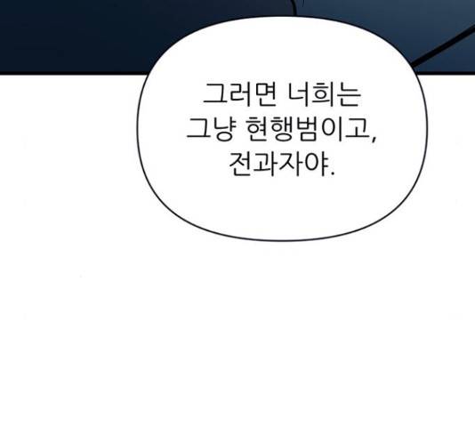 결백한 사람은 없다 49화 8