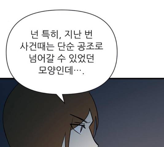 결백한 사람은 없다 49화 9