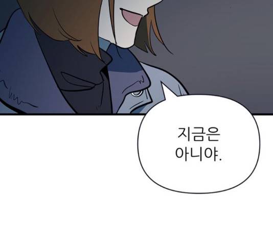 결백한 사람은 없다 49화 10