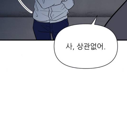 결백한 사람은 없다 49화 14
