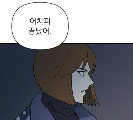 결백한 사람은 없다 49화 15