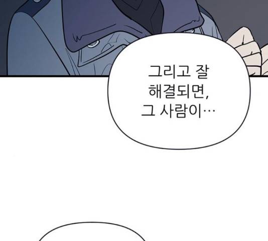결백한 사람은 없다 49화 16