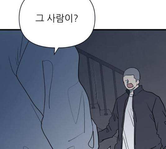 결백한 사람은 없다 49화 17