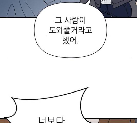 결백한 사람은 없다 49화 18