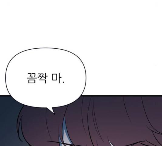 결백한 사람은 없다 49화 24