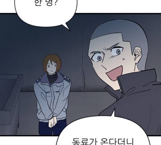 결백한 사람은 없다 49화 32
