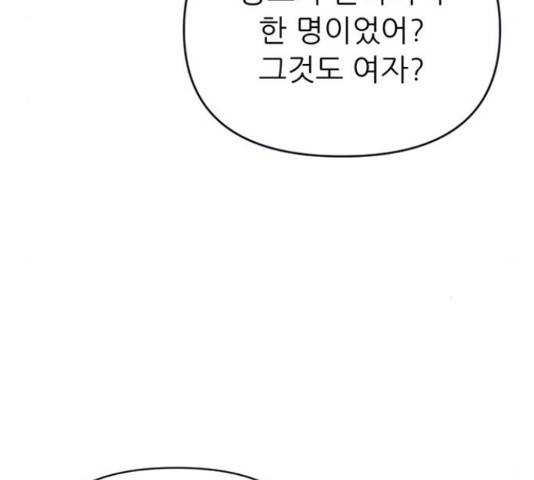 결백한 사람은 없다 49화 33