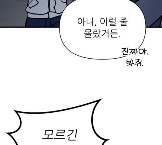 결백한 사람은 없다 49화 35