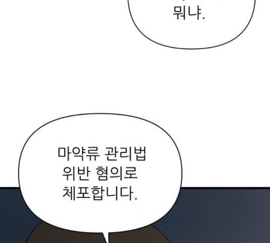 결백한 사람은 없다 49화 39