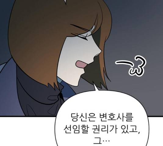 결백한 사람은 없다 49화 40