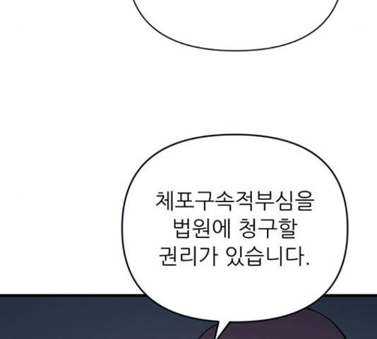 결백한 사람은 없다 49화 41