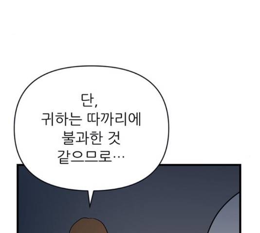 결백한 사람은 없다 49화 43