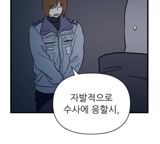 결백한 사람은 없다 49화 44