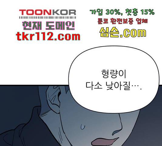 결백한 사람은 없다 49화 45
