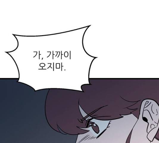 결백한 사람은 없다 49화 51