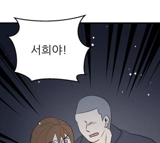 결백한 사람은 없다 49화 53