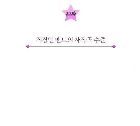 슈퍼스타 천대리 27화 8